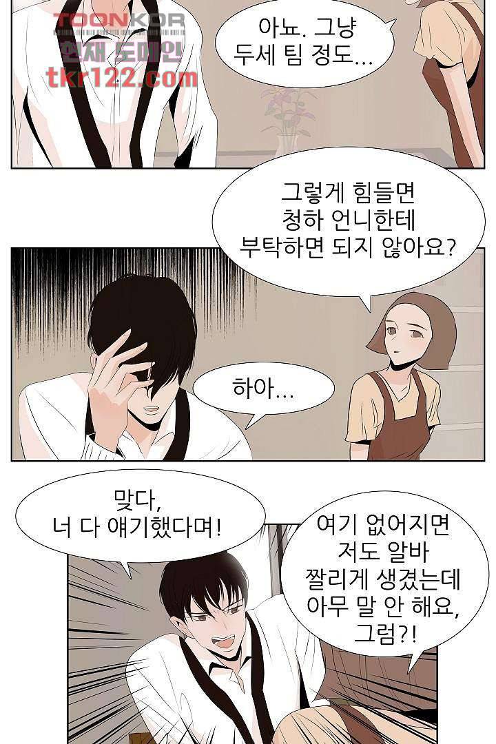 드라이 플라워 (Dry flower) 40화 30