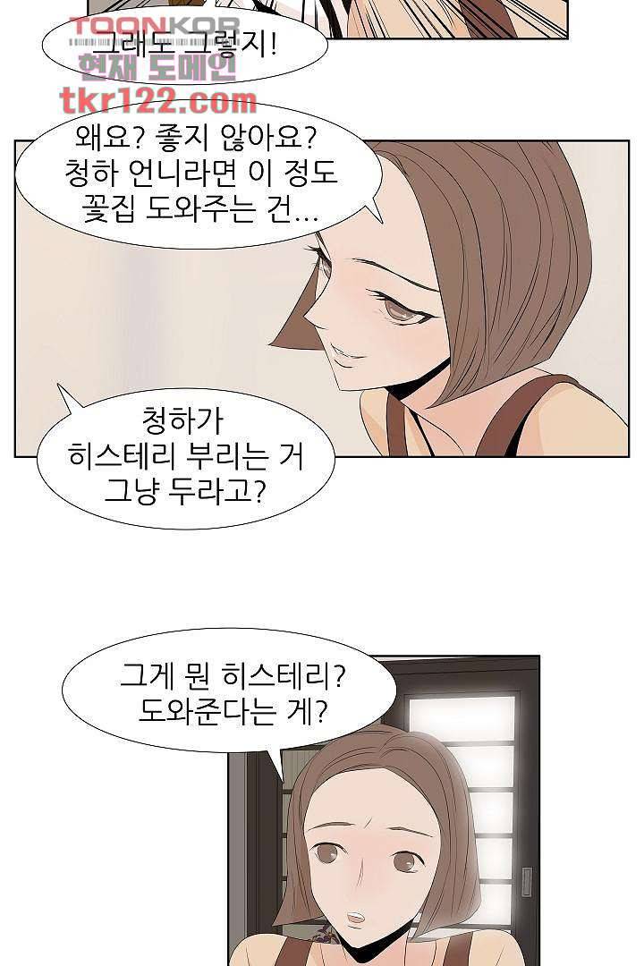 드라이 플라워 (Dry flower) 40화 31