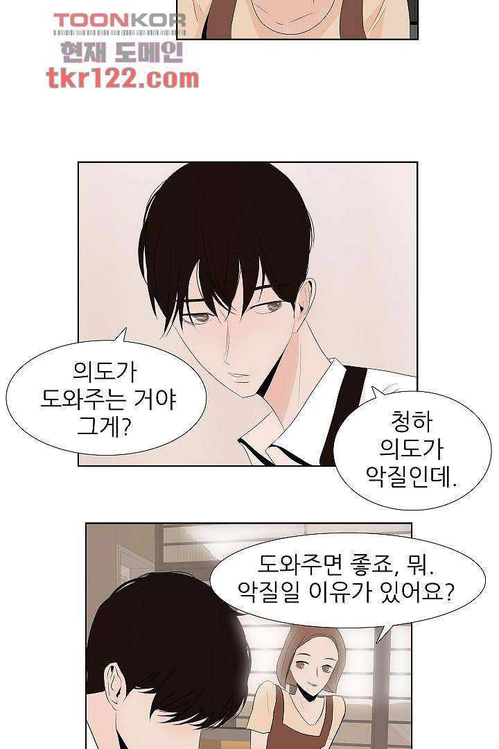 드라이 플라워 (Dry flower) 40화 32