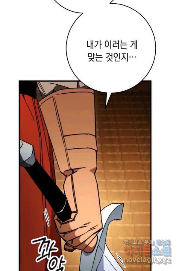 영웅, 회귀하다 34화 9