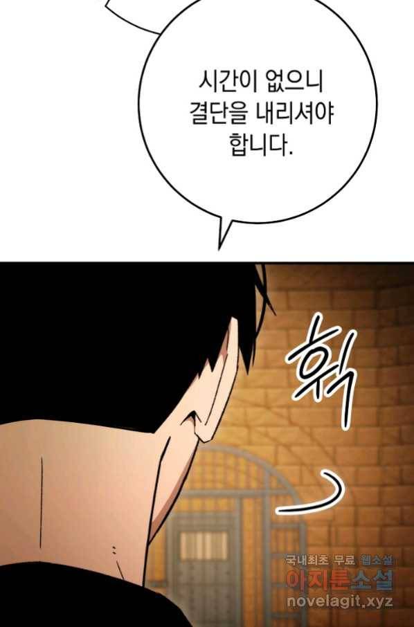 영웅, 회귀하다 34화 12