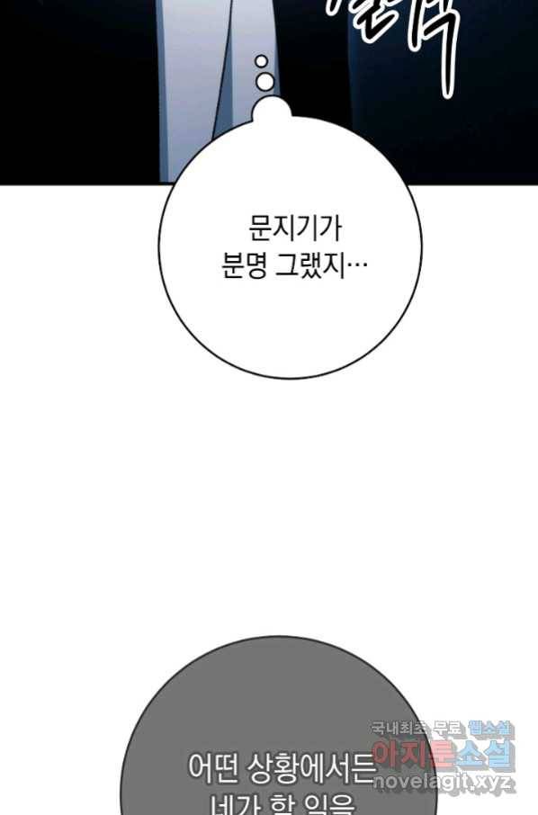 영웅, 회귀하다 34화 21