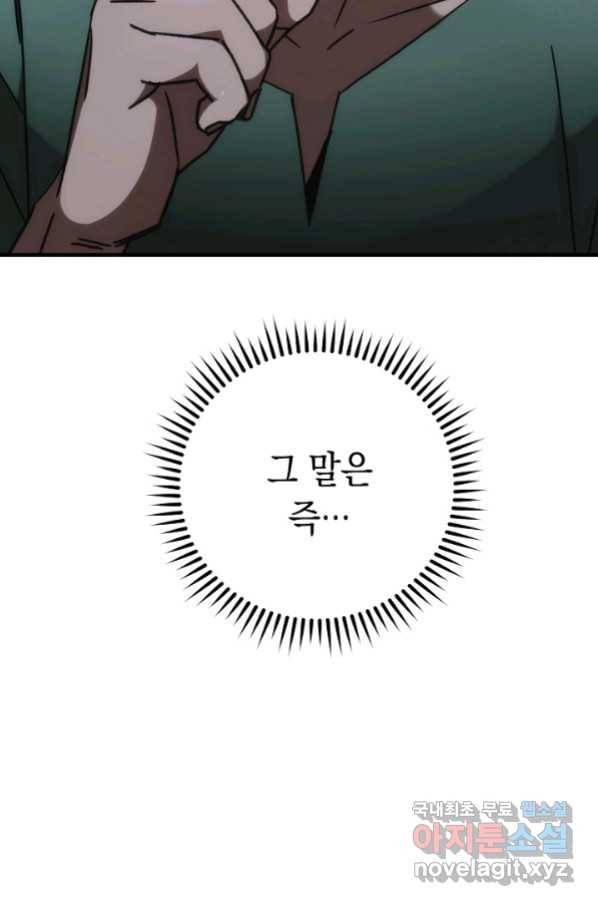 영웅, 회귀하다 34화 23