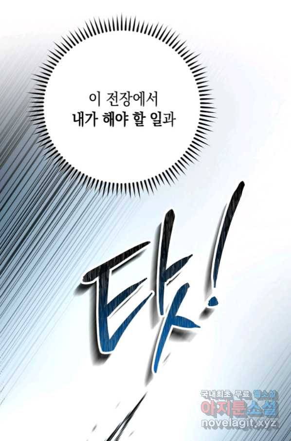 영웅, 회귀하다 34화 24
