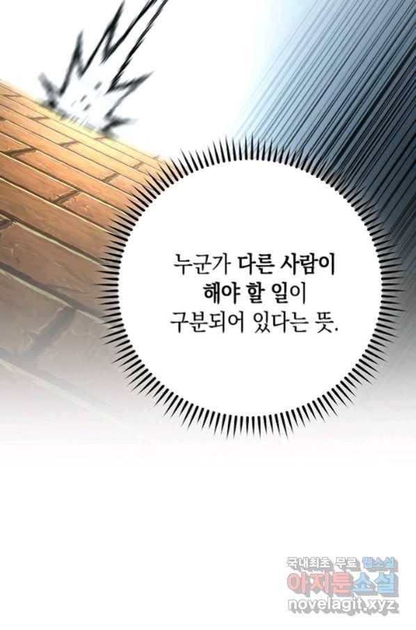 영웅, 회귀하다 34화 25