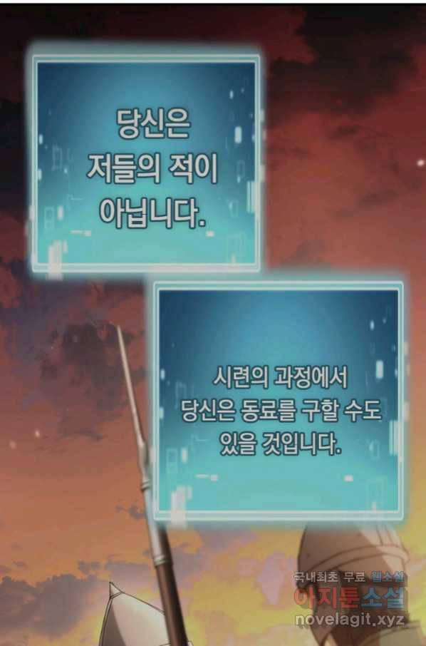 영웅, 회귀하다 34화 26