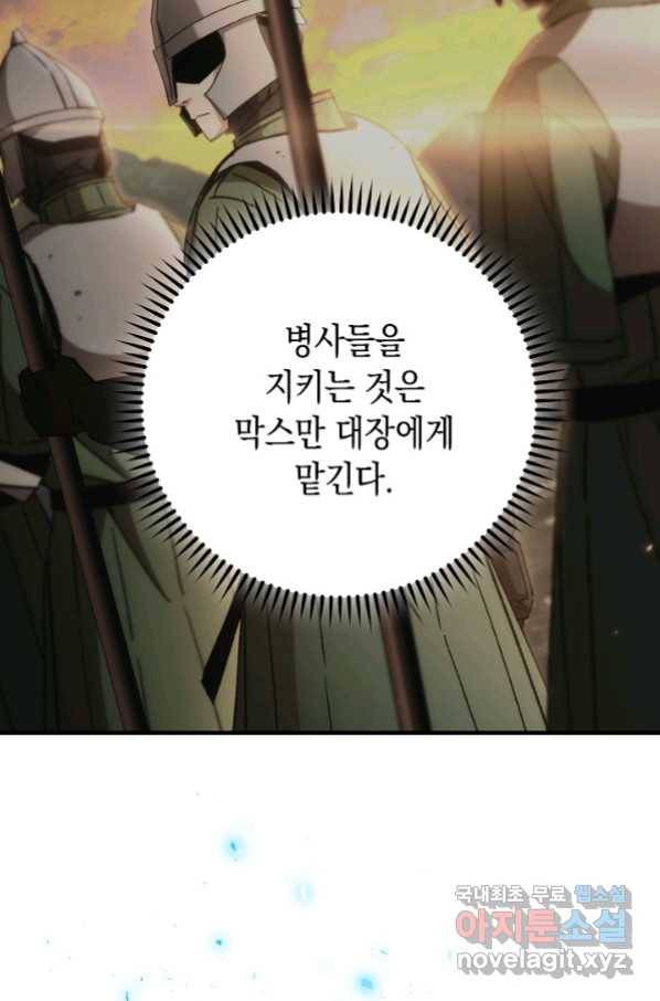 영웅, 회귀하다 34화 27