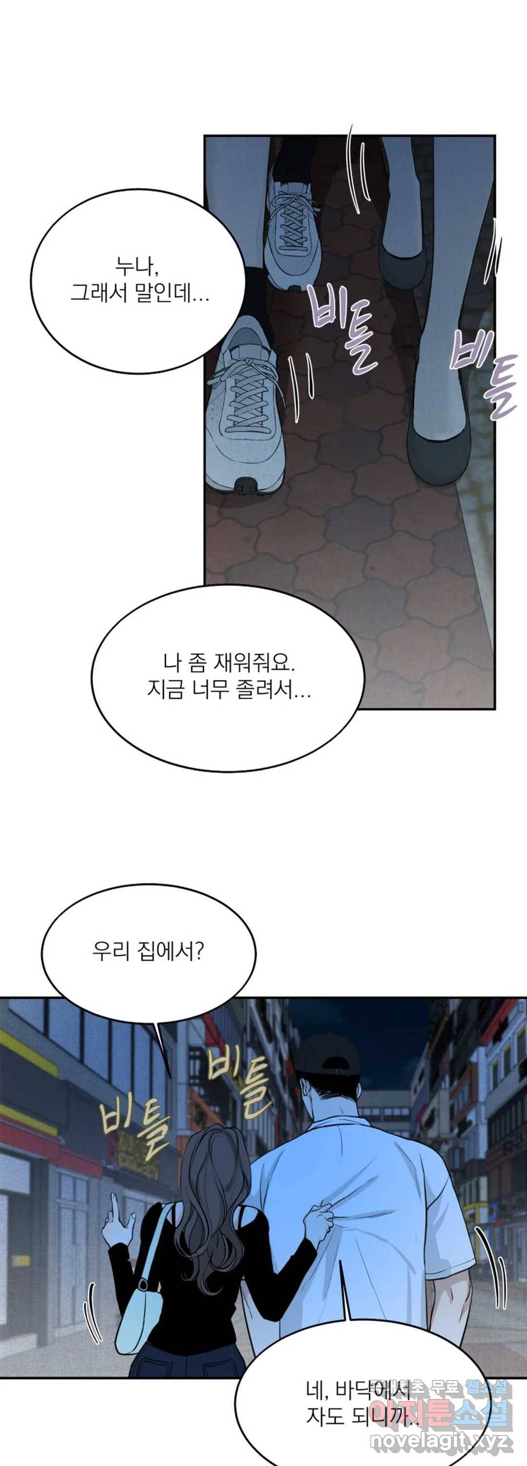 내 침대로 오는 남자들 17화 2