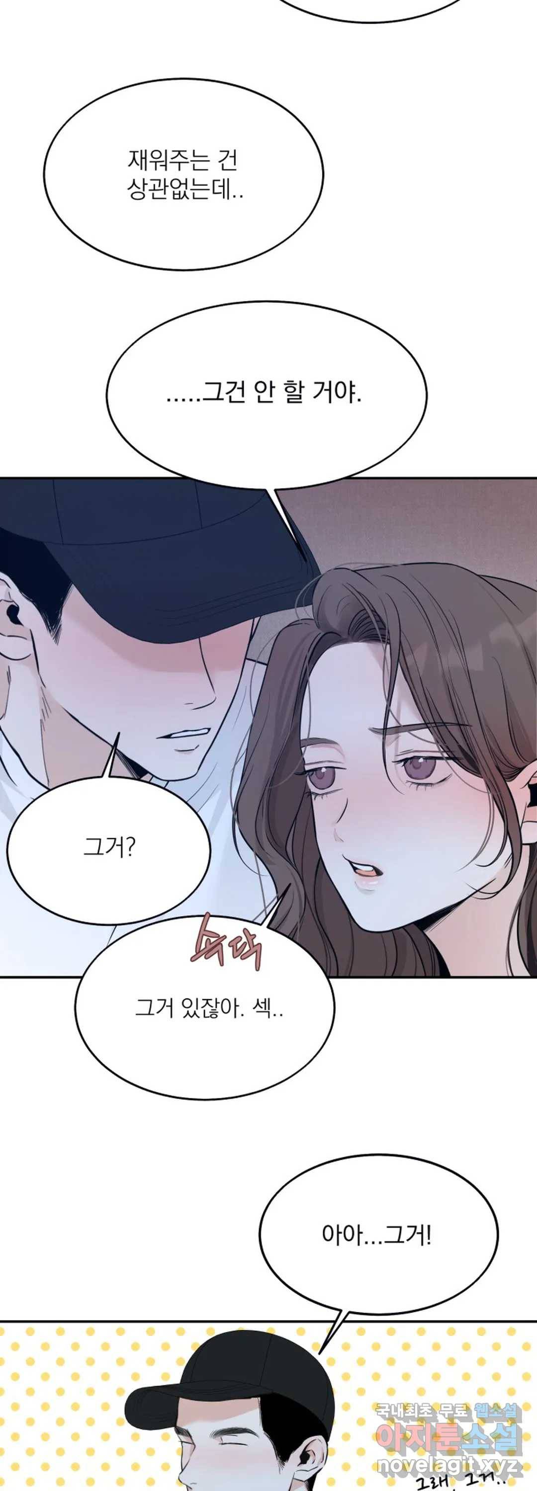 내 침대로 오는 남자들 17화 3
