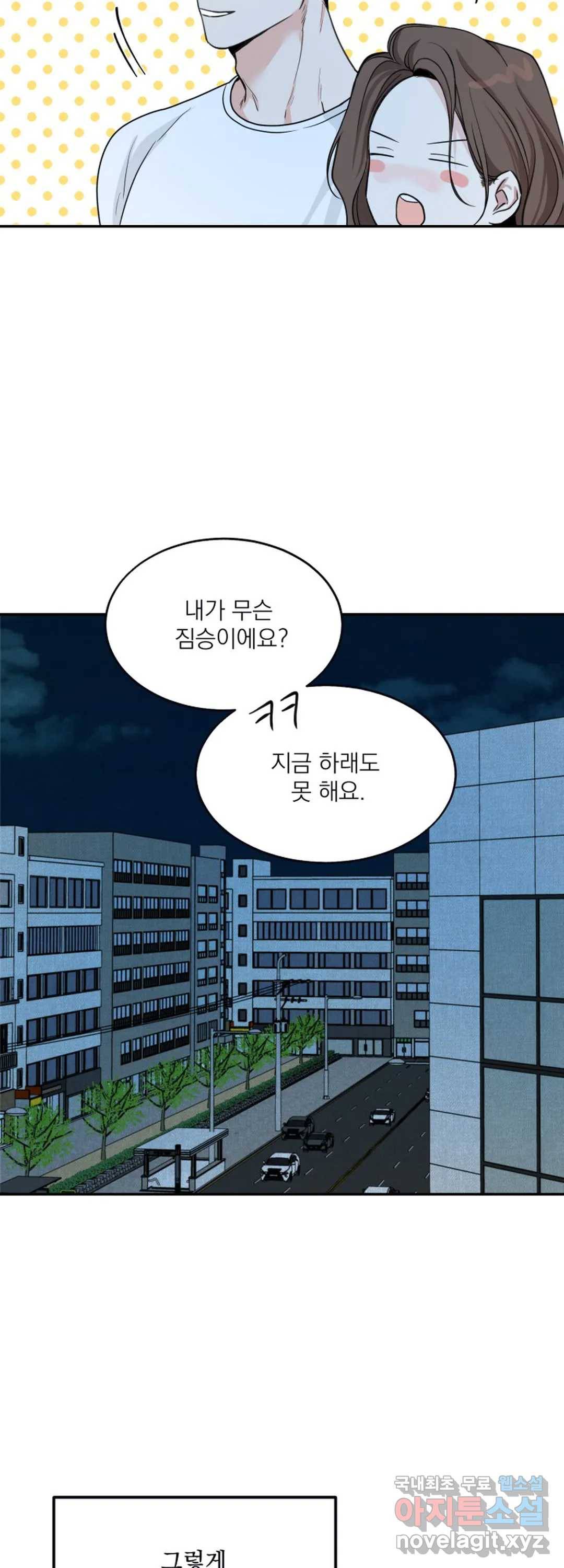 내 침대로 오는 남자들 17화 4