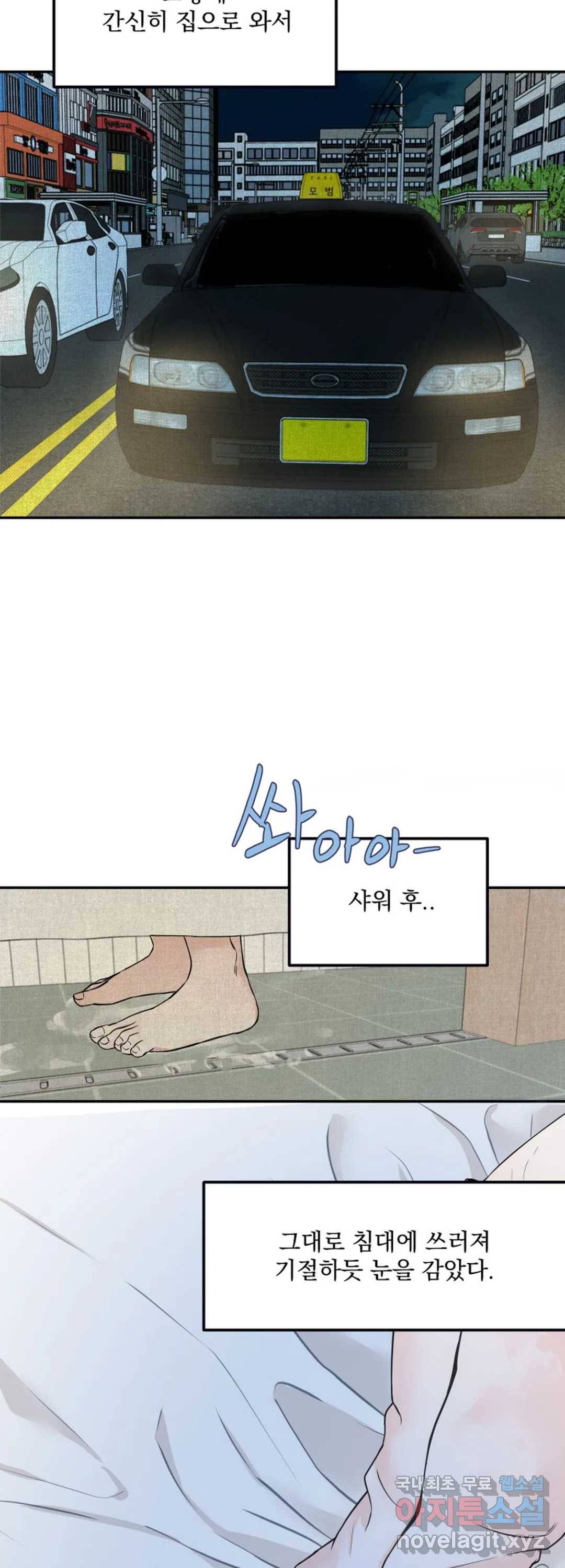내 침대로 오는 남자들 17화 5