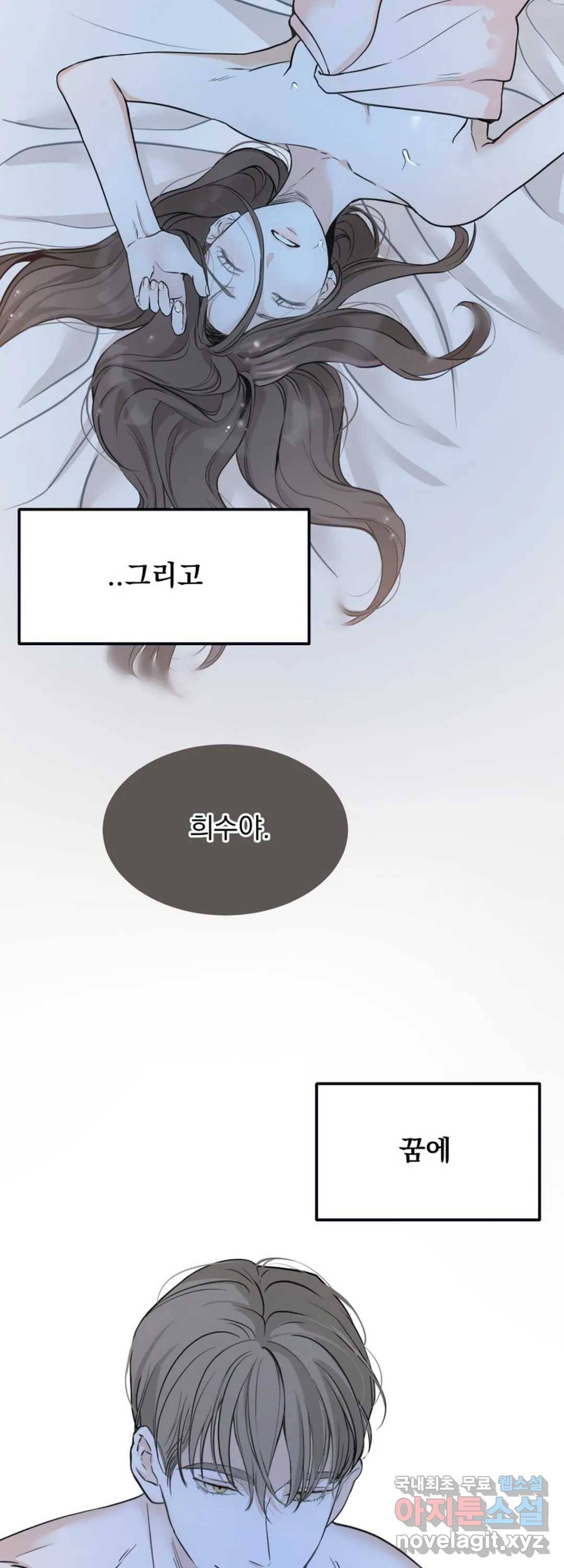 내 침대로 오는 남자들 17화 6