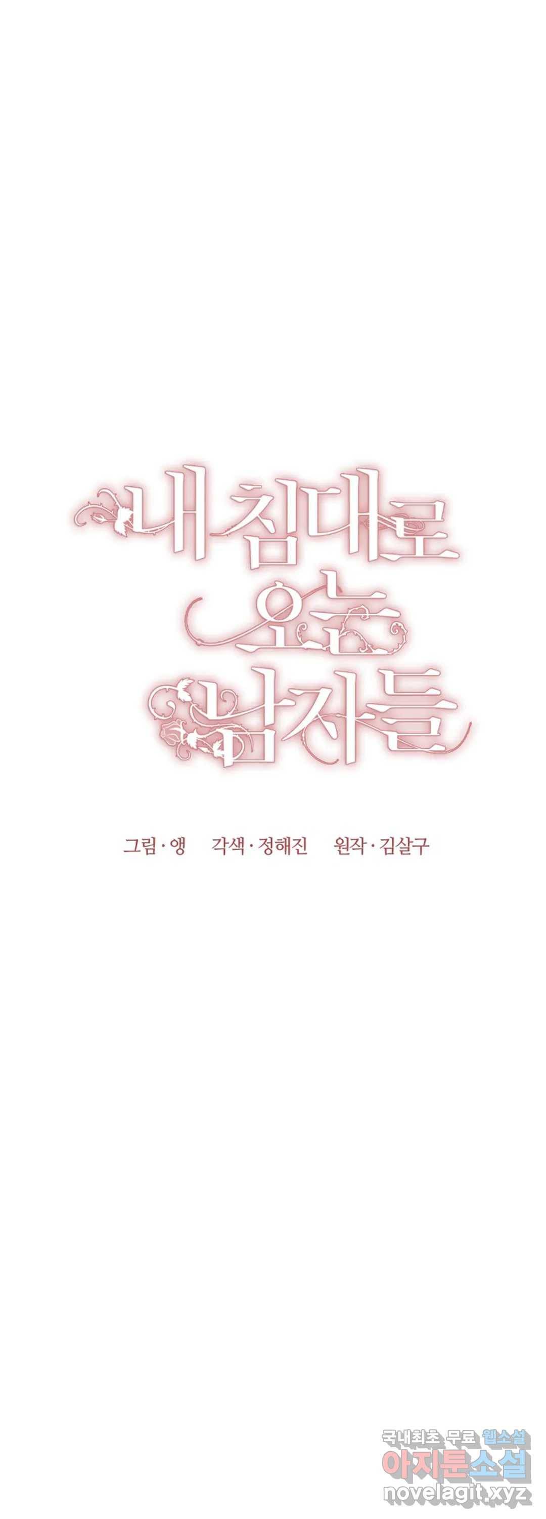 내 침대로 오는 남자들 17화 8