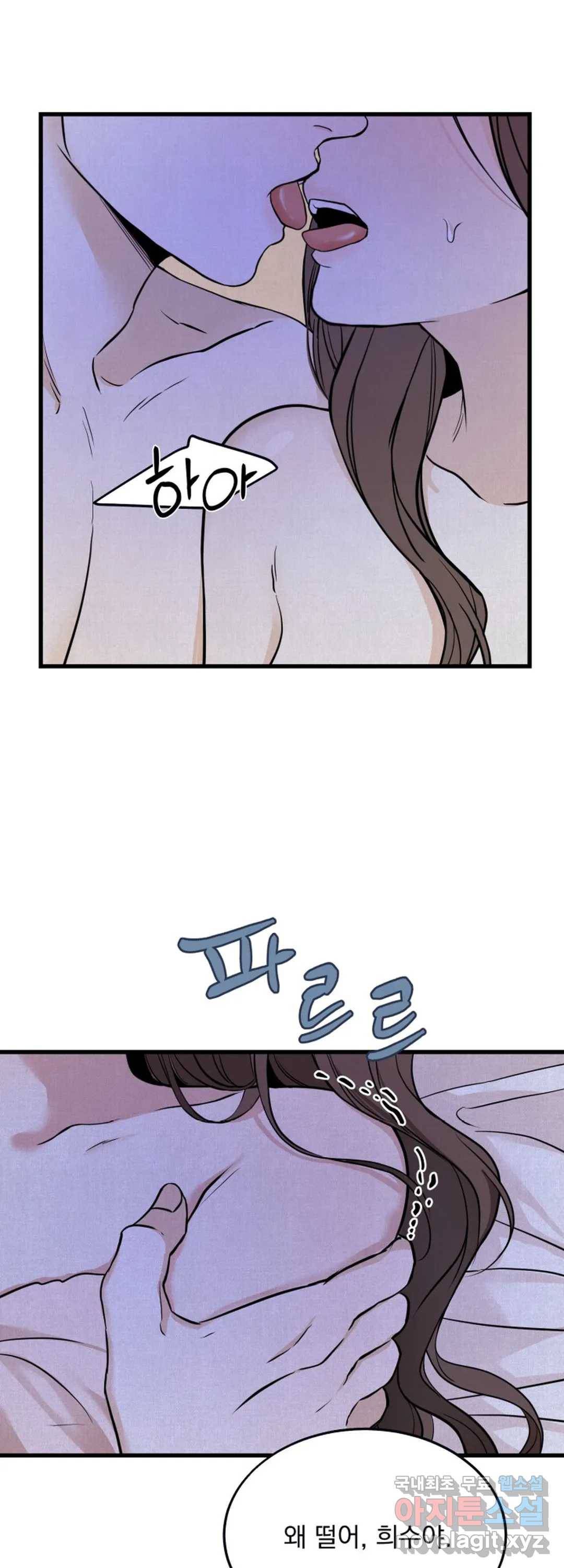내 침대로 오는 남자들 17화 12