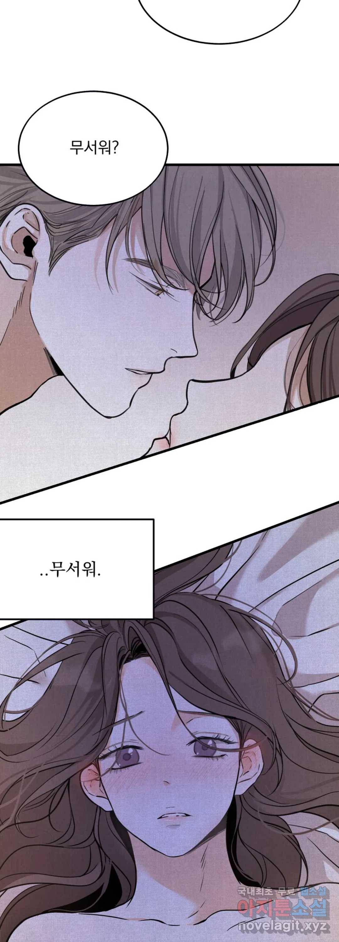 내 침대로 오는 남자들 17화 13