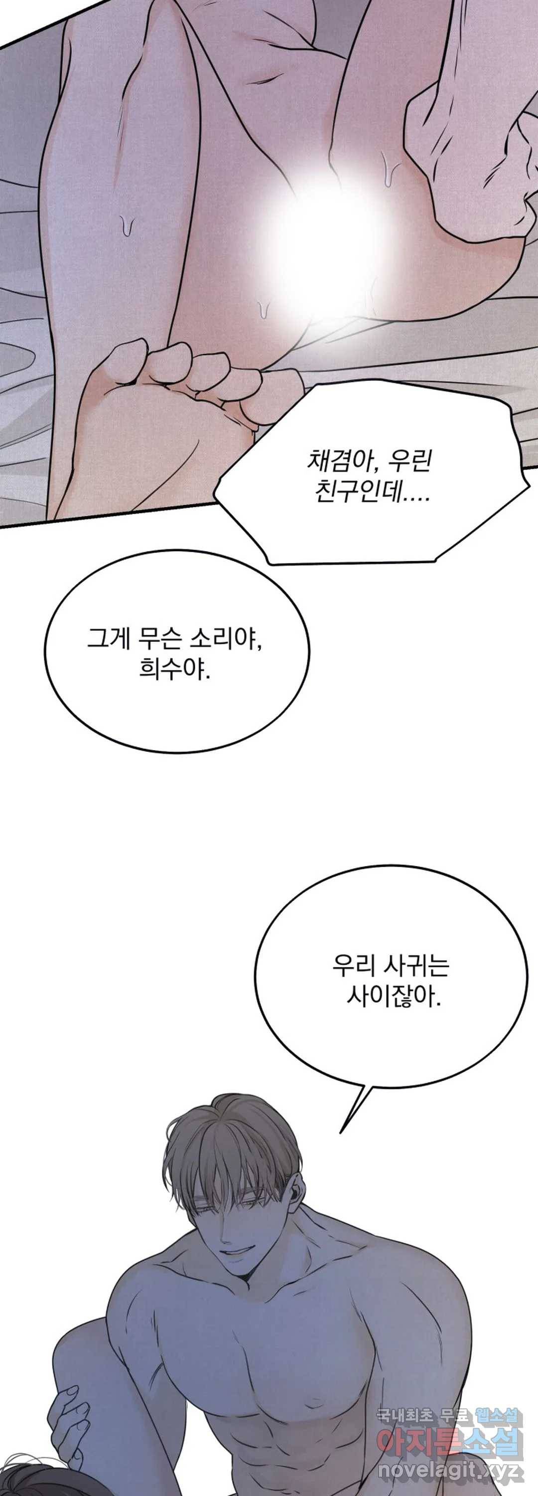 내 침대로 오는 남자들 17화 17