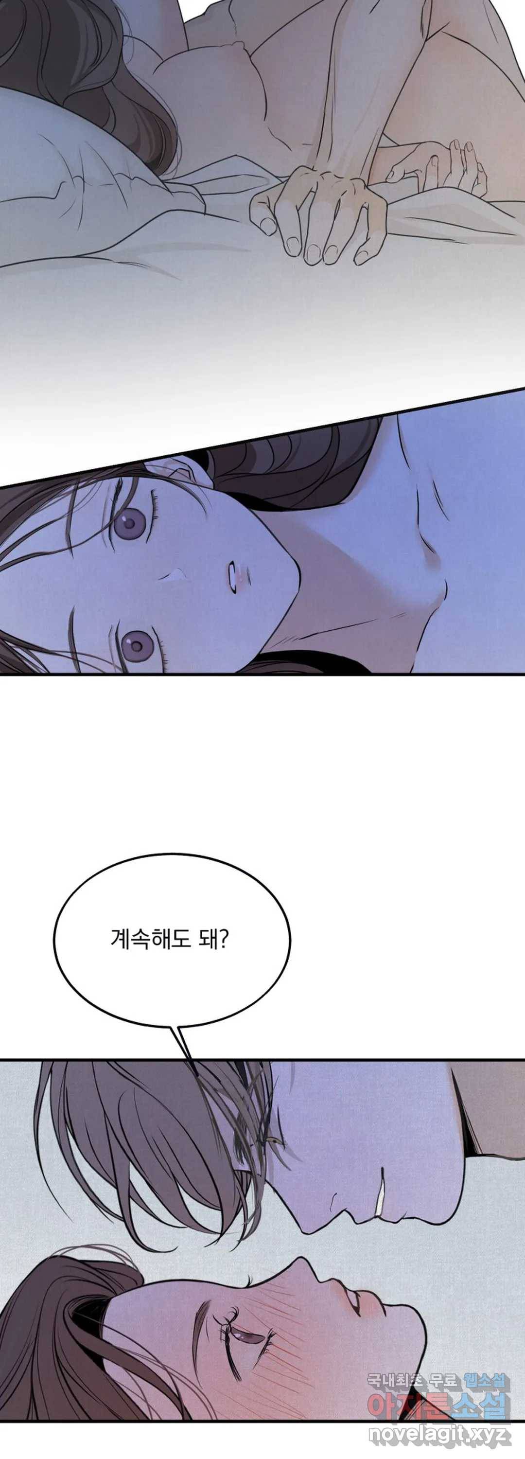 내 침대로 오는 남자들 17화 18