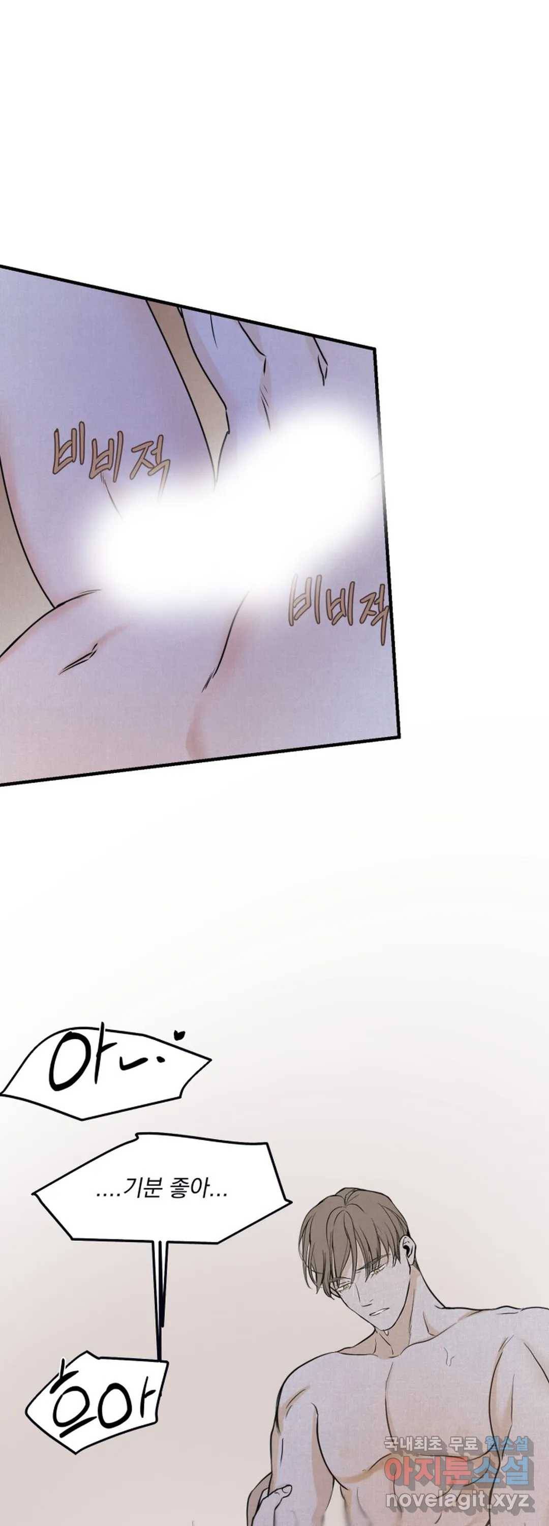내 침대로 오는 남자들 17화 20