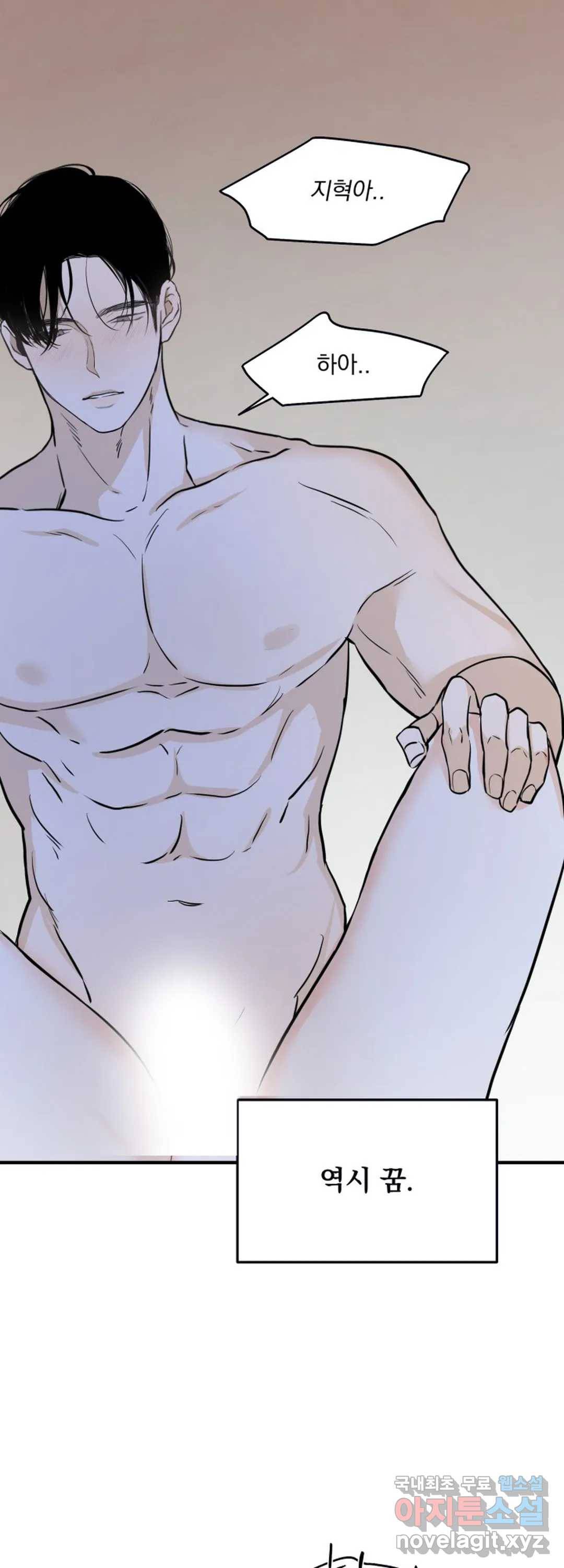 내 침대로 오는 남자들 17화 24