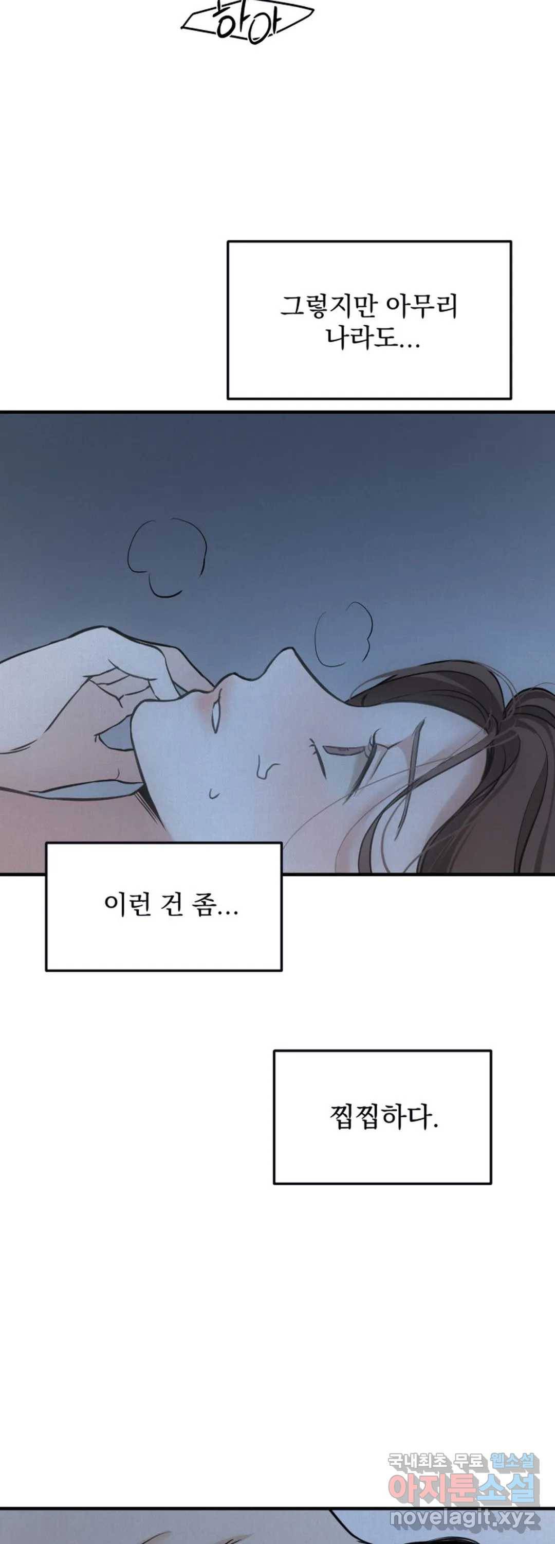 내 침대로 오는 남자들 17화 26