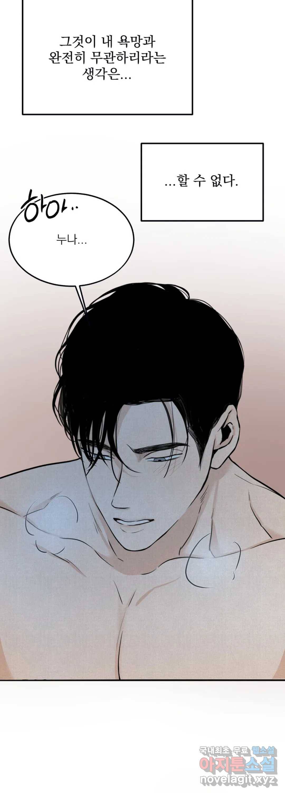 내 침대로 오는 남자들 17화 29