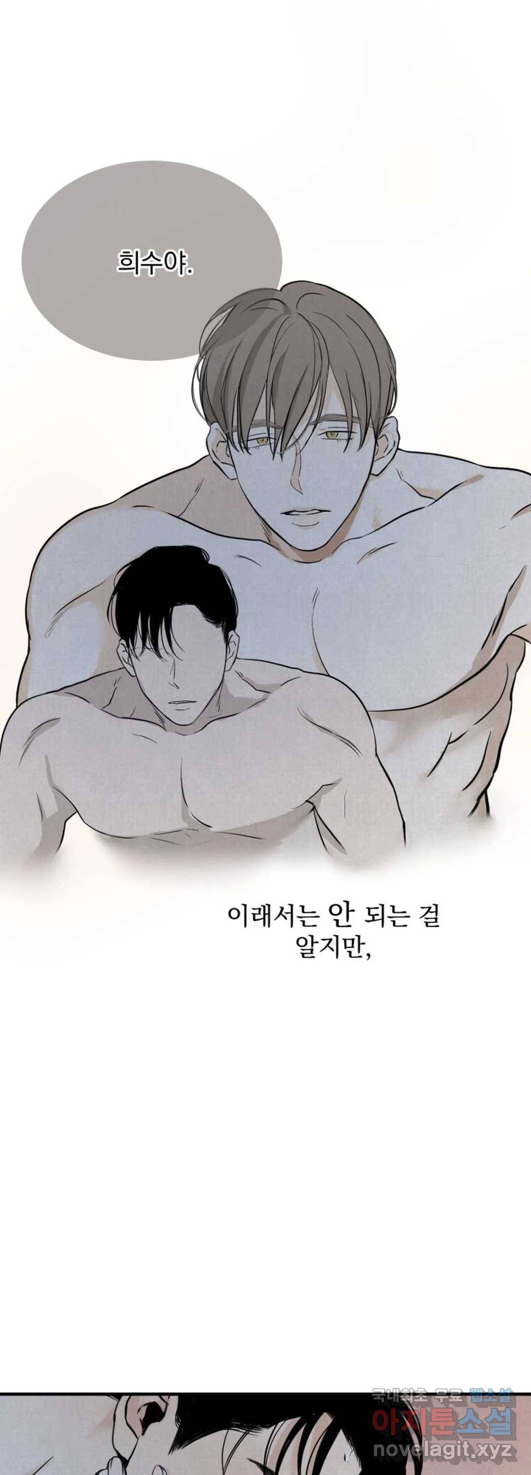 내 침대로 오는 남자들 17화 30