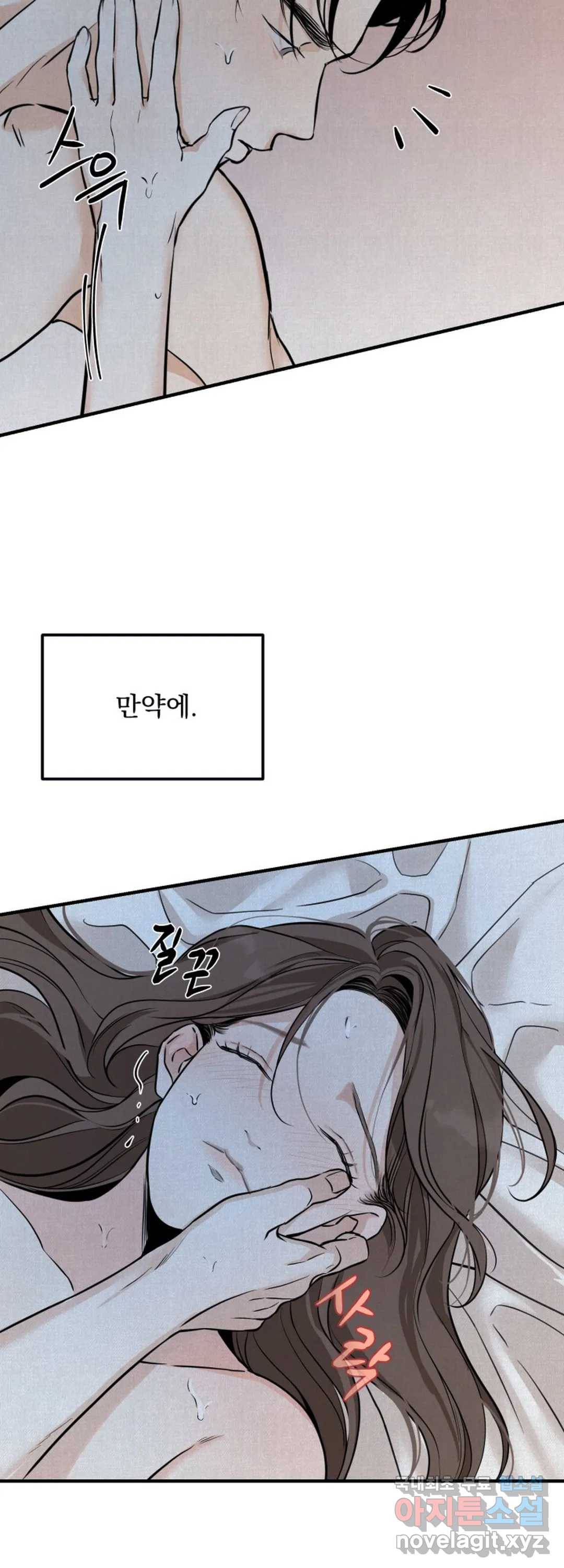 내 침대로 오는 남자들 17화 31
