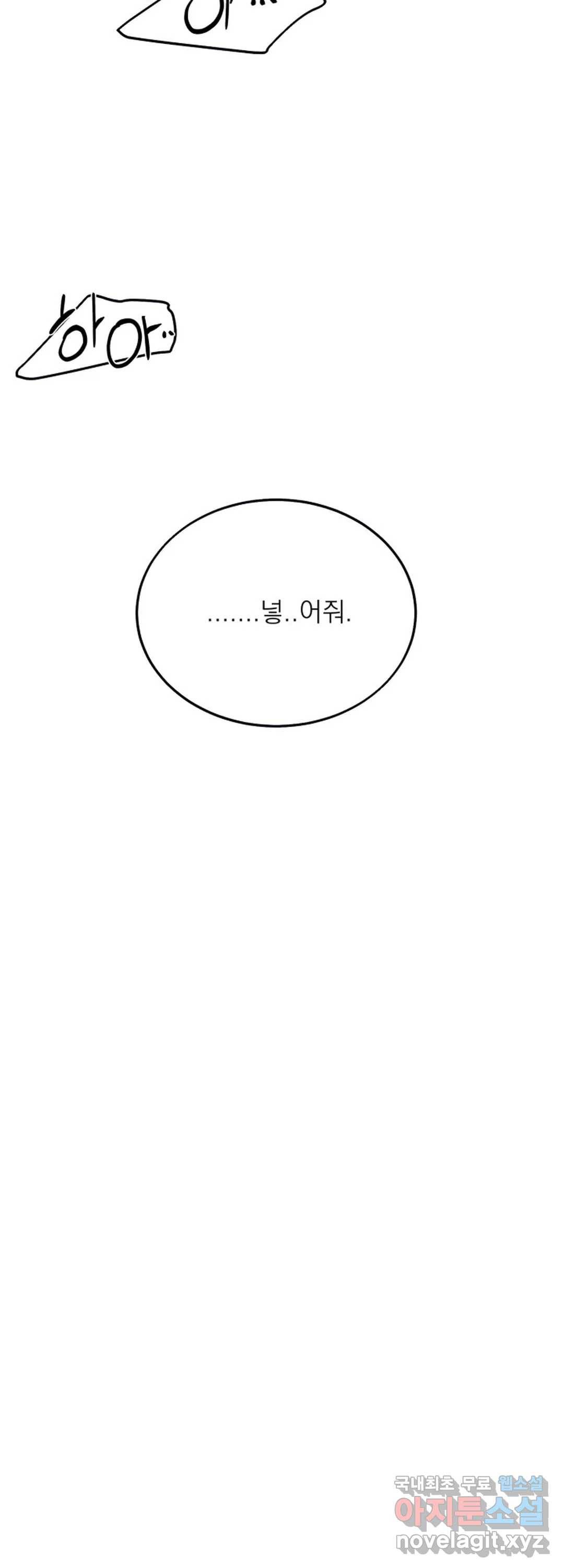 내 침대로 오는 남자들 17화 39