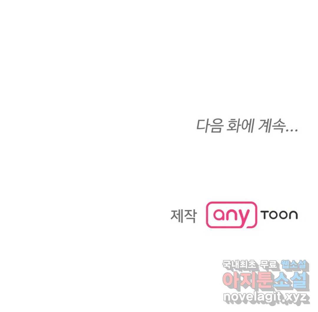 내 침대로 오는 남자들 17화 40