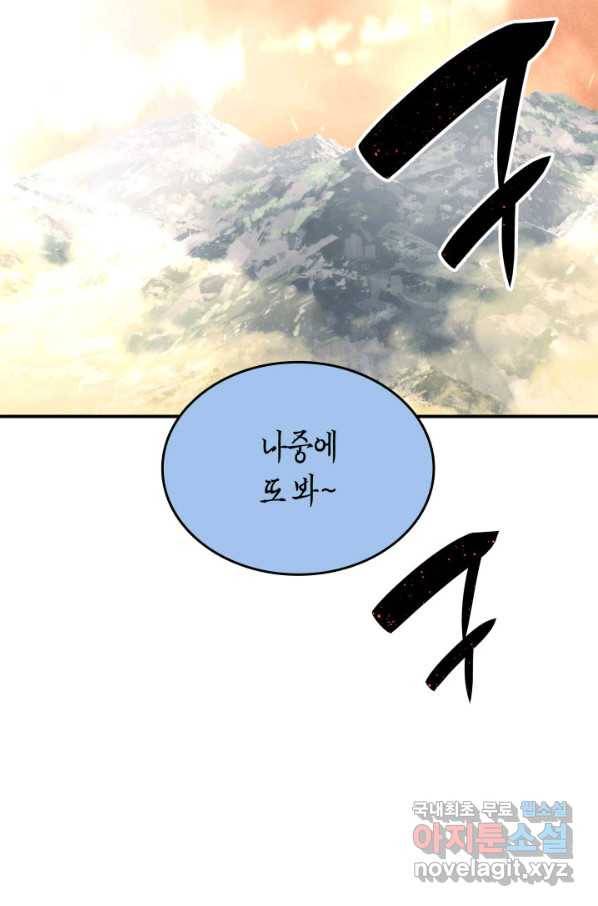 닳고닳은 뉴비 99화 5