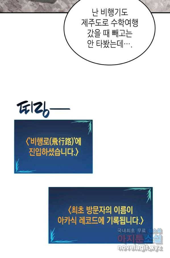 닳고닳은 뉴비 99화 16