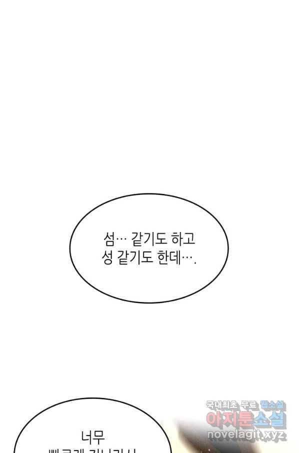 닳고닳은 뉴비 99화 21