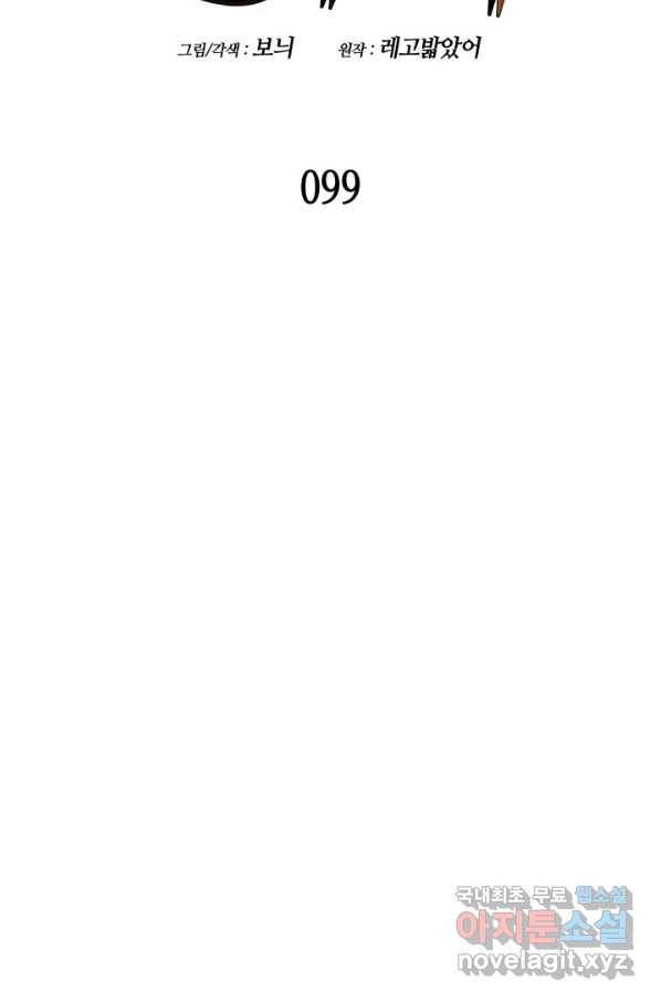 닳고닳은 뉴비 99화 28