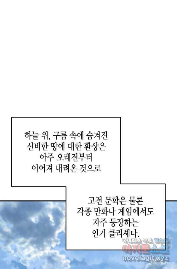 닳고닳은 뉴비 99화 29