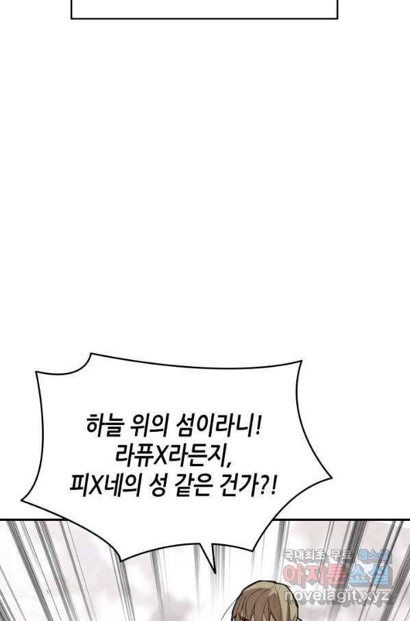 닳고닳은 뉴비 99화 31