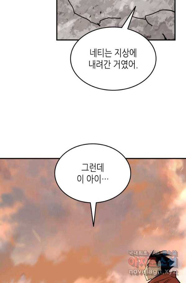 닳고닳은 뉴비 99화 34
