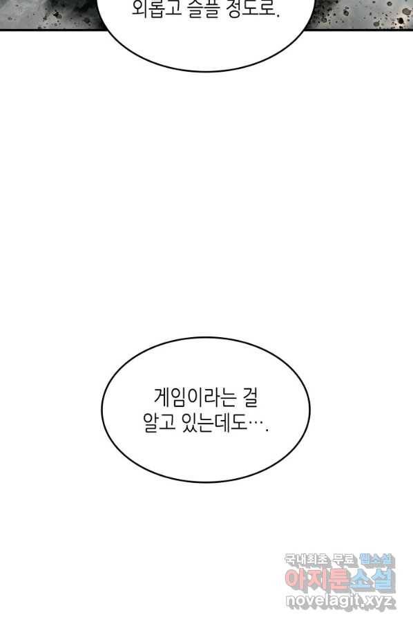 닳고닳은 뉴비 99화 38