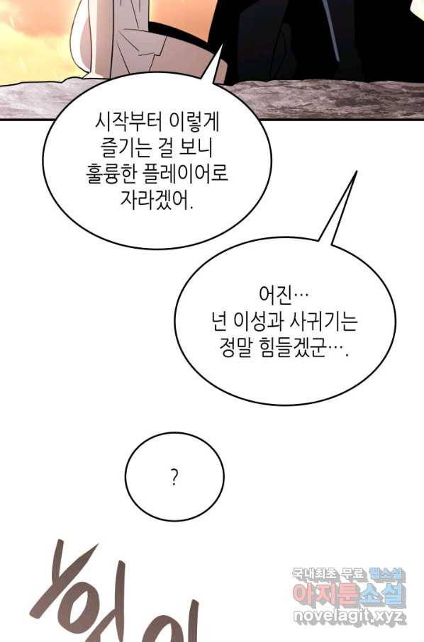 닳고닳은 뉴비 99화 44