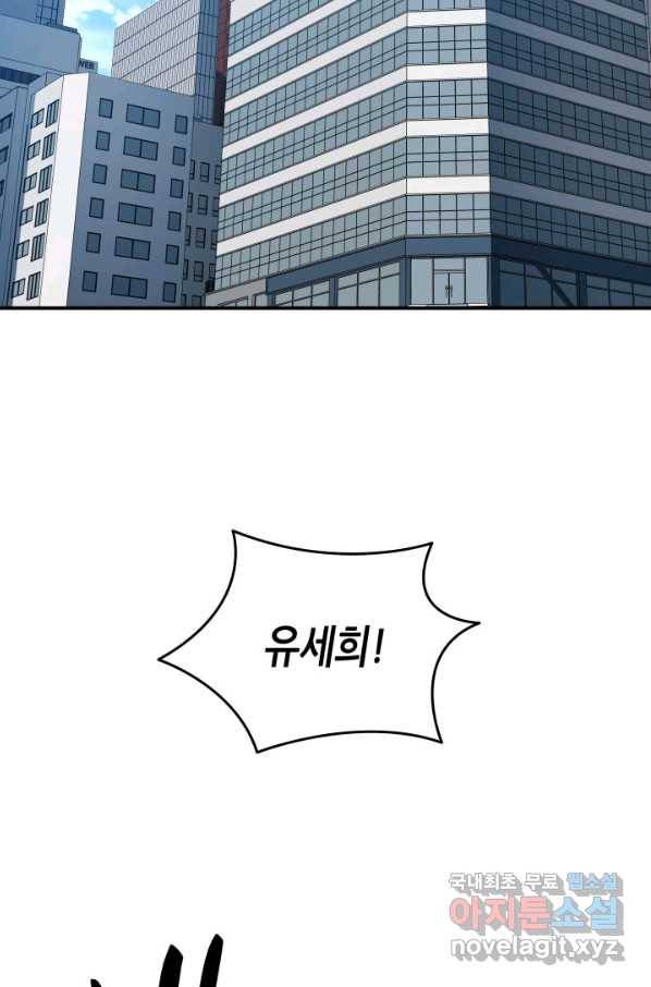 닳고닳은 뉴비 99화 47