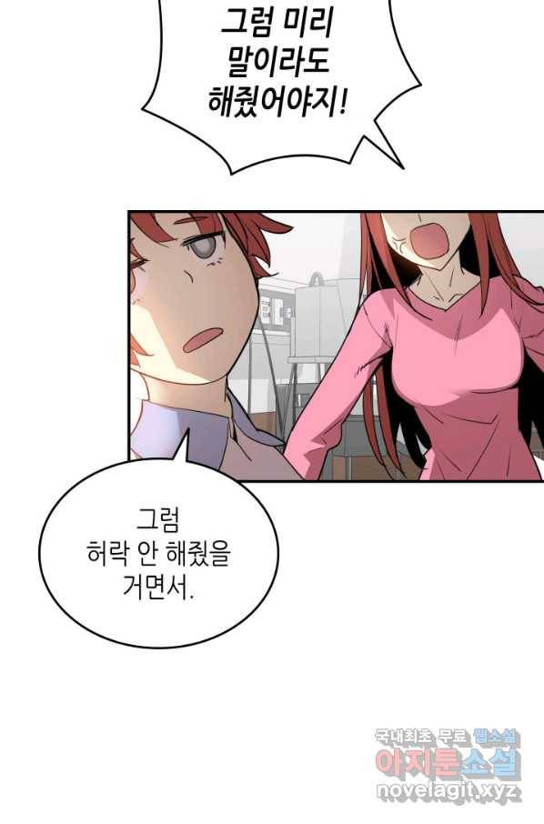 닳고닳은 뉴비 99화 52