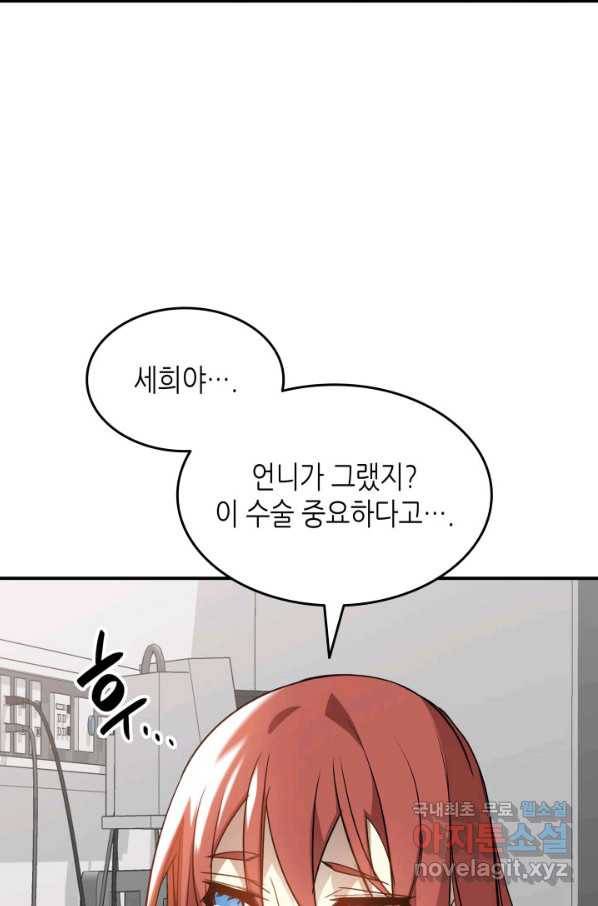 닳고닳은 뉴비 99화 54
