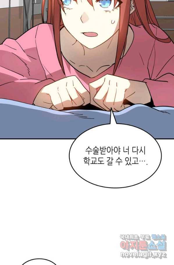 닳고닳은 뉴비 99화 55