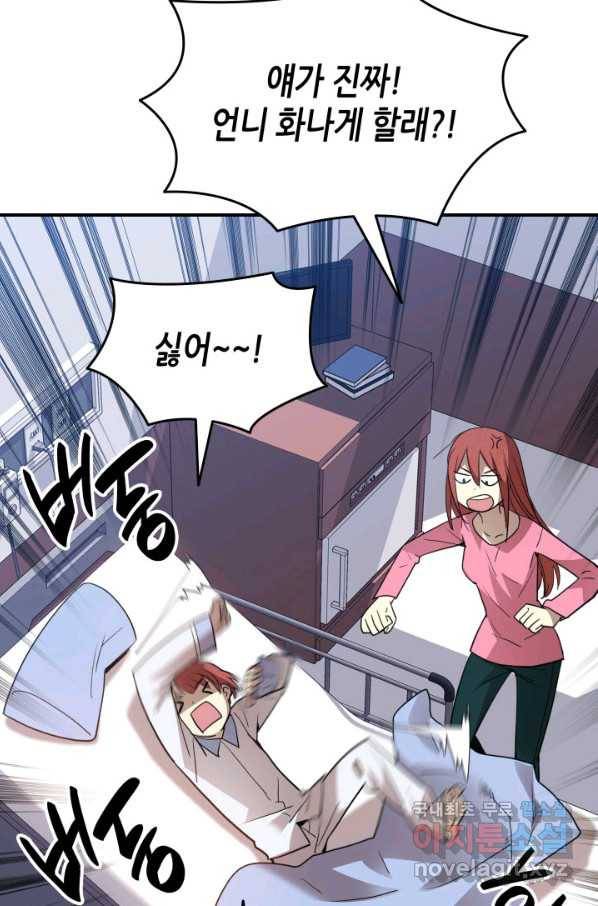 닳고닳은 뉴비 99화 58