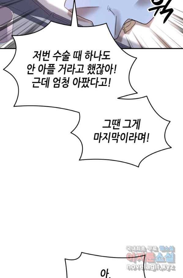 닳고닳은 뉴비 99화 59