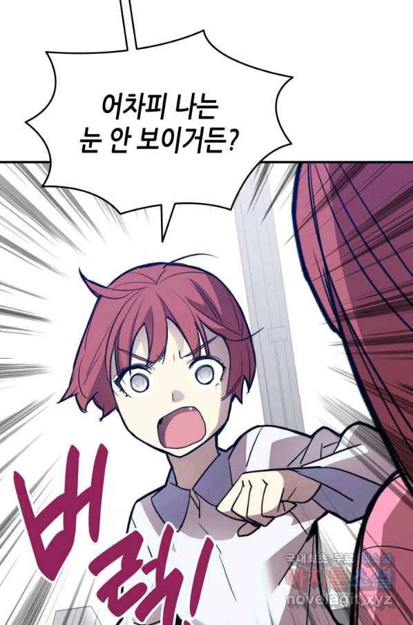 닳고닳은 뉴비 99화 63