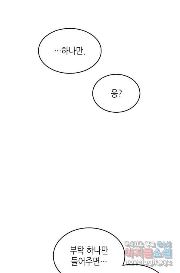 닳고닳은 뉴비 99화 66