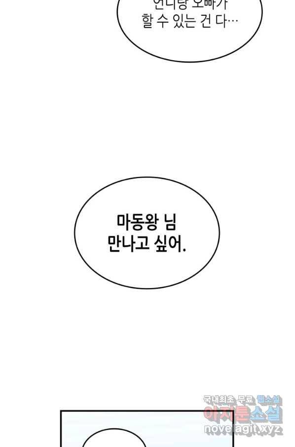 닳고닳은 뉴비 99화 68
