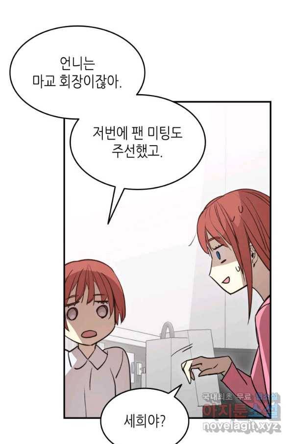 닳고닳은 뉴비 99화 71