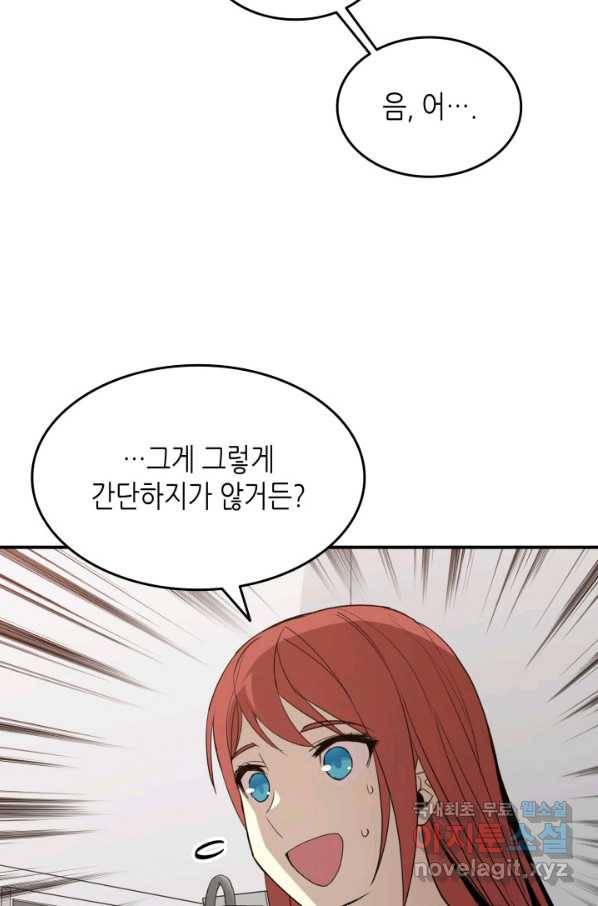 닳고닳은 뉴비 99화 72