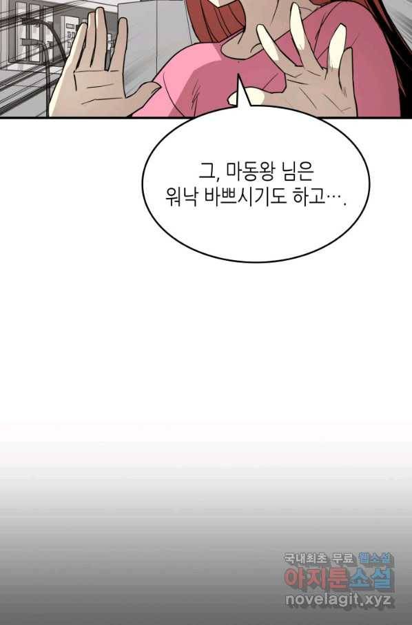 닳고닳은 뉴비 99화 73